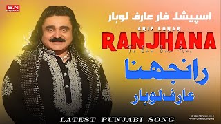 Ranjhana | Arif Lohar | jam jam awi ranjna | New Punjabi Song 2024 Saamne Gali Vich Ghar Mera