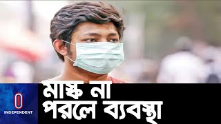 আজ থেকে করোনার ১১ বিধিনিষেধ কার্যকর || Covid Restrictions