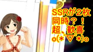 【デレステ】SSR2枚が同時にでた時の歓喜がすごいwSSRみくにゃんキターーーーーーーーー(≧౪≦)～４１連のshort.ver～