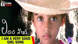 I Am a Very Good Girl Song | Little Soldiers Movie Songs | #HappyChildrensDay | Telugu Cinema