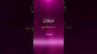 Al Quran ~ سورۃ یونس