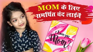 माँ आखिर तुम ऐसी क्यों हो ...| Mom के लिए चार लाइनें सुनियेगा जरूर | Ashu Vishu Show | #Loveumom