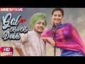 Gal Kar Ke Vekhi (Full Video) | Amar Sehmbi | Desi Crew | Latest Punjabi Song 2018 | Speed Records