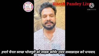 #Riteshpandey # Bhojpuri #Bihar भोजपुरी अश्लीलता के खिलाफ अपना बात रखे रितेश पाण्डेय जबरदस्त