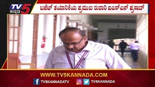 ಬಜೆಟ್ ತಯಾರಿಕೆಗೆ ಪ್ರಮುಖ ರುವಾರಿ ಇವರೇ | ISN Prasad | BS Yeddyurappa | TV5 Kannada