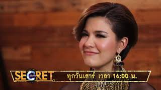 ตัวอย่าง Secret บันเทิง | EP.15 สุภาพบุรุษมงกุฎเพชร | 29 ก.ย. 61 | one31