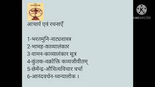 भारतीय काव्यशास्त्र के अन्तर्गत आचार्य एवं उनकी रचनाएँ