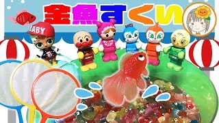 アンパンマン　アニメ　金魚すくいごっこをしたよ　色遊び　おもちゃ　colors anpanman