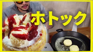 市販のホットクをホテル用に作ってみた｜【韓国人シェフの韓国料理 】🔥 ホットク🔥