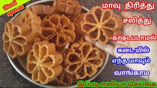 இதவிட ஈசியா அச்சு முறுக்கு யாராலும் செய்யவே முடியாது/achu murukku recipe in tamil/rose cookies tamil