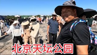 逛北京天坛公园，观六百多年的古树，赏祈年殿古代建筑宏伟壮观！