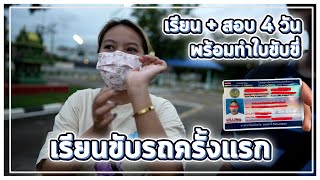 เรียนขับรถครั้งแรก | โรงเรียนสอนขับรถแอดวานซ์ รังสิต