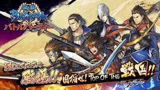 Sengoku Basara Battle Party Mobile Gameplay(戦国 BASARA バトルパーティー/戰國 BASARA 戰鬥派對/전국 바사라 전투  파티)