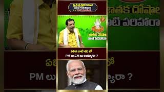 ఏలిన నాటి శని లో PM లు,CM లు అయ్యారా || Dharma Sandehalu |Sridhar Reddy Guruji | Jai Hindu