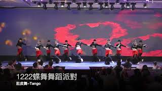 蝶舞舞蹈中心1222聖誕舞蹈派對-肚皮舞tango