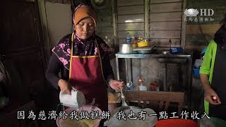 開齋節做年餅 每一顆都是愛[HD]