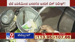 Petrol And Diesel Price In Bharat Petroleum | ಭಾರತ್ ಪೆಟ್ರೋಲಿಯಂನಲ್ಲಿ ಪೆಟ್ರೋಲ್, ಡೀಸೆಲ್ ದರ ಇಳಿಕೆ