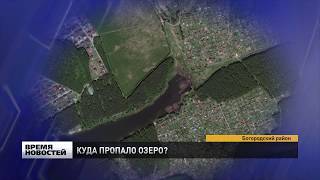 Куда пропало озеро в Богородском районе?