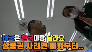 태국에선 이런다고?? 한국이랑 너무 다른 태국의 시스템.. 상품권 구매가 이렇게나 까다롭다니..