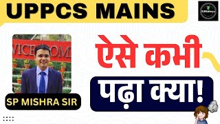 UPPCS मेंस: ऐसे कभी पढ़ा क्या ?