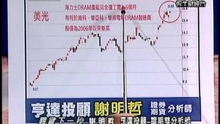 20130917 1900 謝明哲 關鍵下一秒