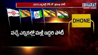 Ys Jagan And Chandrababu Babu Naidu Political Strategy in Dhone | Bharat Today