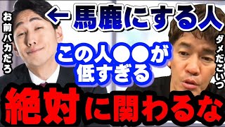 【武井壮】相手を馬鹿にする人ほど､『仕事もできない無能な人』です【切り抜き】