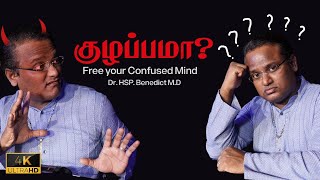 ஏன் குழப்பம் வருகிறது  ?? | Dr.HSP Benedict | Freedom from Confused Mind Correction