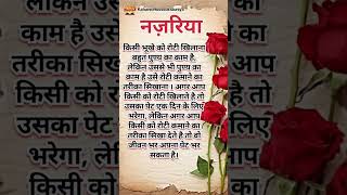 नजरिया True Line In Hindi | Motivational Quotes | Inspiration Quotes | Viralshort 💫🥀