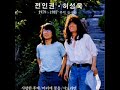 전인권 u0026 허성욱 사노라면 연극 칠수와 만수 중에서 1987