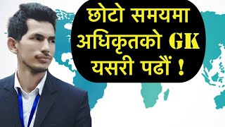 शाखा अधिकृतकाे GK तयारी कसरी गर्ने । How to prepare Section officer GK