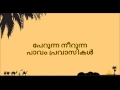 malayalam kavitha സ്നേഹപൂര്‍വ്വം അമ്മക്ക് lyrics