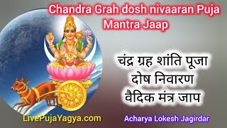 Moon Planet Remedies | Chandra Graha Shanti Puja \u0026 Powerful Vedic Mantra Japam | Navgrah Mandir