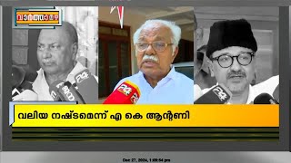 'ജനങ്ങളുടെ ഹൃദയത്തോട് സംവദിച്ച പ്രധാനമന്ത്രി'; മൻമോഹൻ സിങിനെ അനുസ്മരിച്ച് നേതാക്കൾ