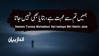 Hamen Tumse Mohabbat Hai | Heart Touching Poetry In Urdu | Urdu Ghazal | Urdu Poetry | Andaz e Bayan