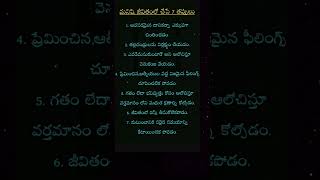 మనిషి జీవితంలో జరిగే ఏడు విషయాలు #shorts #telugushorts  #youtube shorts #ytshorts #succesful shorts