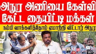 ஒரு கிழமைக்குள் தையிட்டி பிரச்சினக்கு தீர்வுதர ஜனாதிபதி தயாரா? அநுரவை கேள்வி கேட்ட தையிட்டி மக்கள்