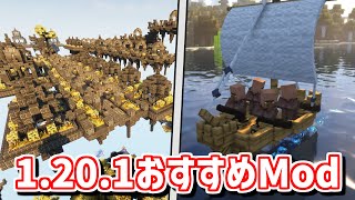 【Java版1.20.1】空の浮島におしゃれな帆船！マインクラフトおすすめMOD10選【Forge・Fabric】