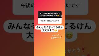 111回受験生から112回受験生へメッセージ💘Instagramのハイライトから全メッセージ見れます！ #看護師国家試験 #第111回看護師国家試験