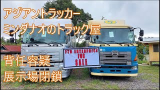 背任容疑　展示場閉鎖　アジアントラッカー　ASIAN TRUCKER