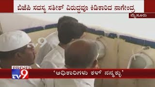 Minister GT Deve Gowda, BJP MLA Nagendra Inspects Public Toilet in Mysuru, Loses Cool On Officials