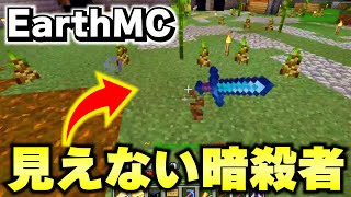 【マイクラ】地球が完全再現された「世界で一番リアルな戦争サーバーEarth MC」で暗殺者に襲われました。 #10【Minecraft】