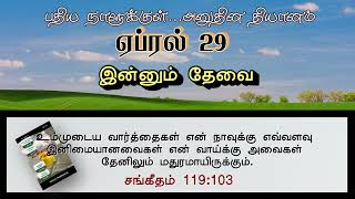 இன்னும் தேவை | NEED MORE | INNERMAN DEVOTIONS