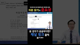 [전산회계 2급 무료강의]  │전산회계 2급 실무 제102회 시험 최신기출문제 1부│#전산회계2급무료강의│#전산회계2급이론│#전산회계독학 #shorts