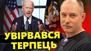 ЖДАНОВ: Байден вводить війська? / Хусити розлютили США