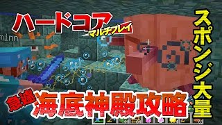 【マインクラフト】#74 急遽 海底神殿攻略！スポンジ大量 孤島生活 ハードコアマルチプレイ