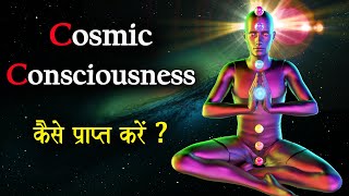 Cosmic Consciousness || How To Get it ?