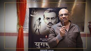 Mr. Bharat Dabholkar, Film Actor \u0026 Director | Testimonials | Yugpurush – The Play