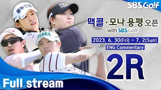 [KLPGA 2023] McCol•MONA Yong Pyong Open with SBS Golf 2023 / Round 2 (ENG Commentary)