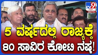 Siddaramaiah: ಕೇಂದ್ರದ ಅನುದಾನ ವಿಚಾರಕ್ಕೆ ಮತ್ತೆ ಕೋರ್ಟ್​ ಮೊರೆ ಹೋಗ್ತೀರಾ ಸರ್?|#TV9D